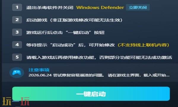 东方：平野孤鸿修改器在哪里 东方：平野孤鸿修改器攻略推荐