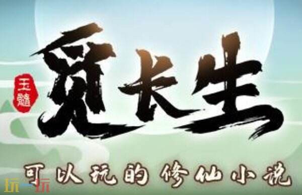 觅长生最新三十二项修改器 觅长生修改器风灵月影