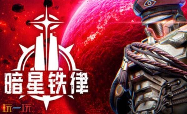 暗星铁律内置版最新二十八项修改器 暗星铁律修改器风灵月影