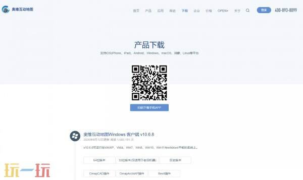 奥维互动地图下载入口 奥维互动地图官网免费下载链接