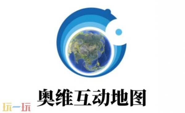 奥维互动地图下载入口 奥维互动地图官网免费下载链接