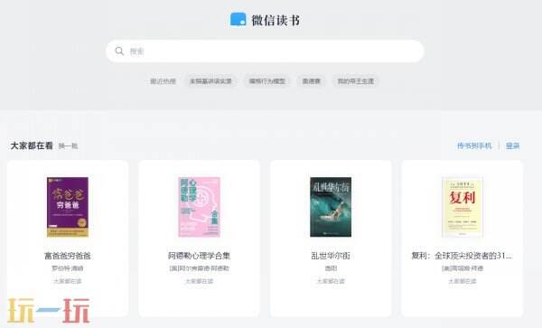 微信读书官网网址 微信读书网页版登录入口