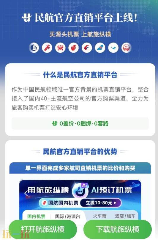 航旅纵横官网下载入口 航旅纵横官方下载地址