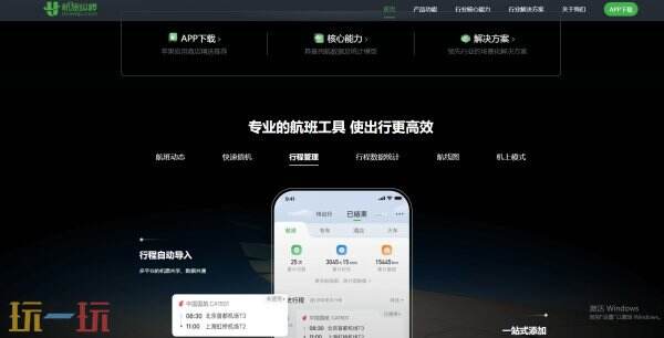 航旅纵横官网入口 航旅纵横官网网址