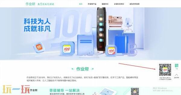 作业帮免费下载入口 作业帮下载链接入口