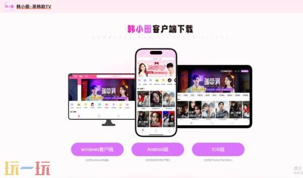 韩小圈下载链接 韩小圈官网下载入口