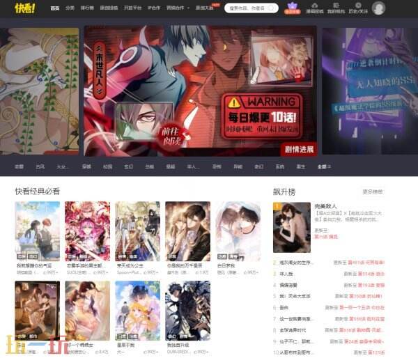 快看漫画网页版登录入口 快看漫画入口官网网址