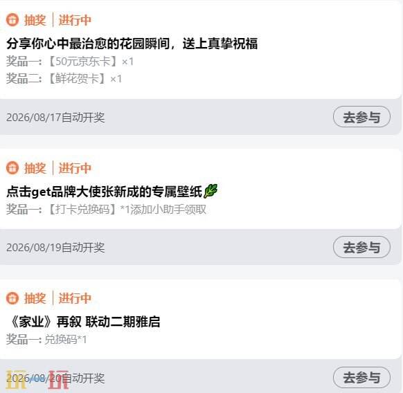 我的花园世界兑换码8月 我的花园世界兑换码2026最新