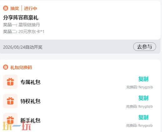 放开那妖怪礼包码大全 放开那妖怪兑换码长期有效
