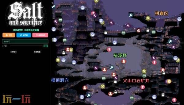 盐与牺牲互动地图 盐与牺牲地图工具在线使用