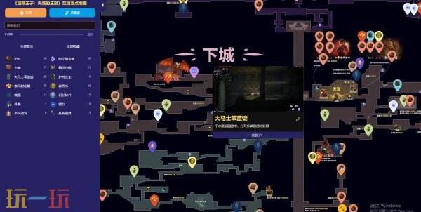 波斯王子失落的王冠地图工具在线使用 波斯王子失落的王冠游戏工具网址链接