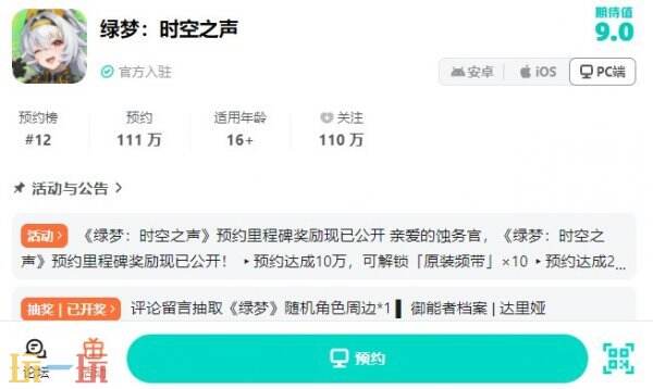 绿梦时空之声官网入口 绿梦时空之声官方网站网址