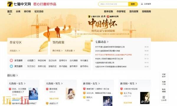 七猫小说免费下载并安装 七猫小说下载入口