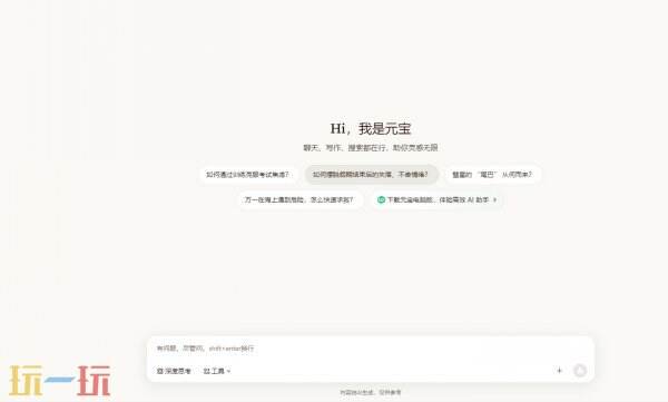 元宝网页版入口 元宝官网入口