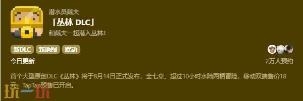 潜水员戴夫丛林上线 潜水员戴夫新版本丛林介绍