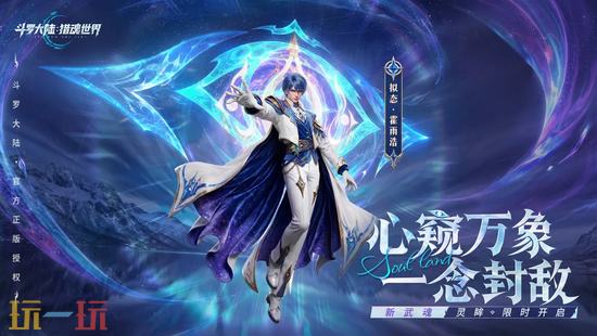 斗罗大陆：猎魂世界云游戏官方入口在哪里 斗罗大陆：猎魂世界云游戏在线玩登录入口