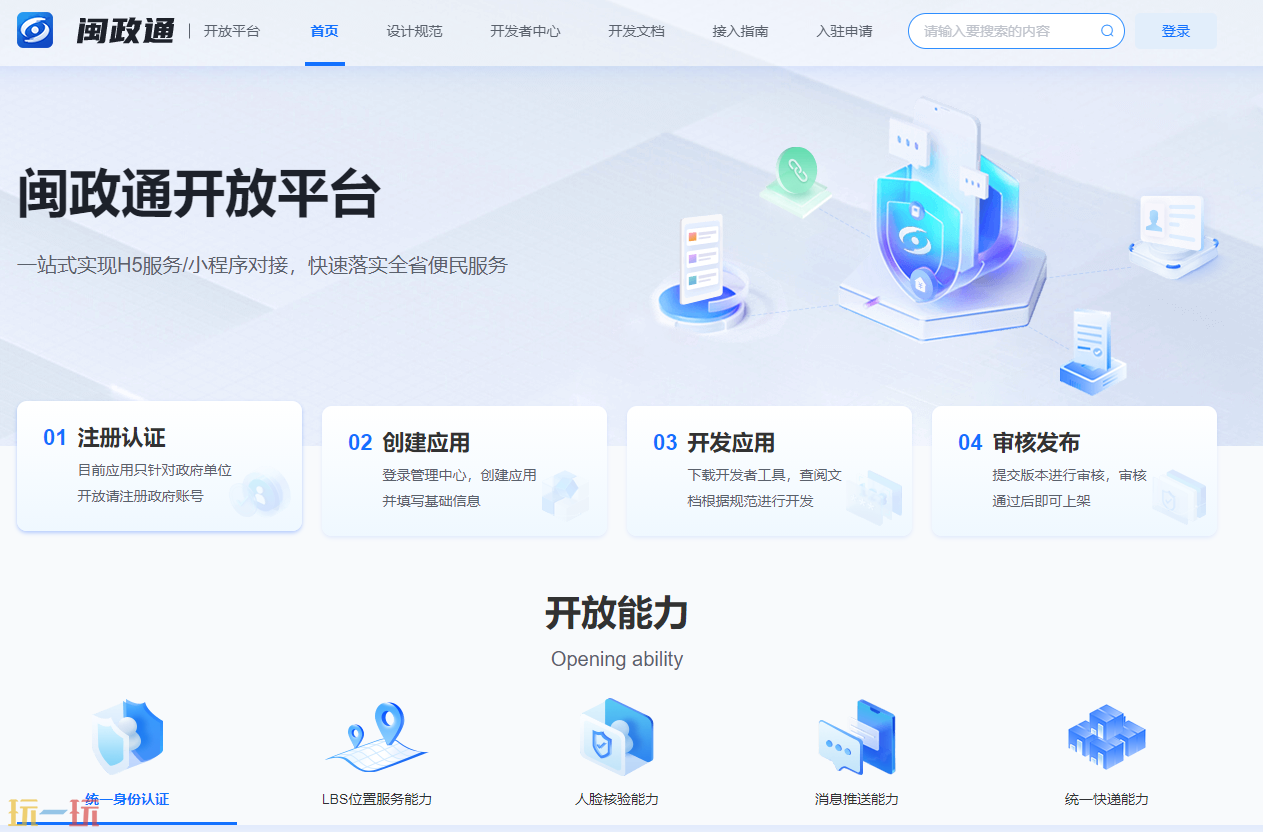 闽政通网页版网址 闽政通官网网址