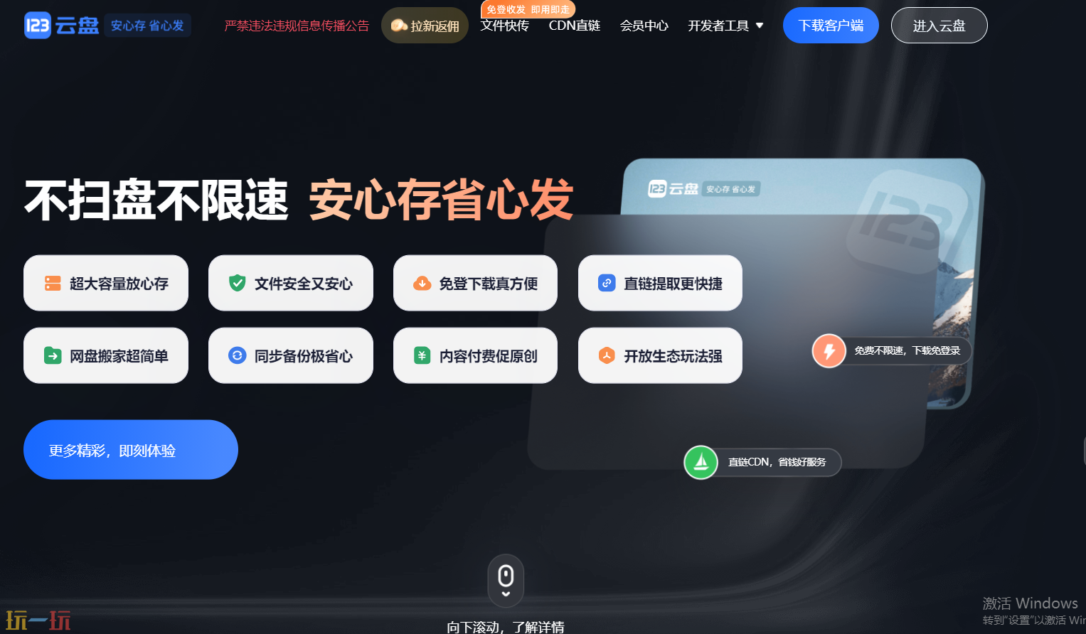123云盘网页版登录地址 123云盘官网入口