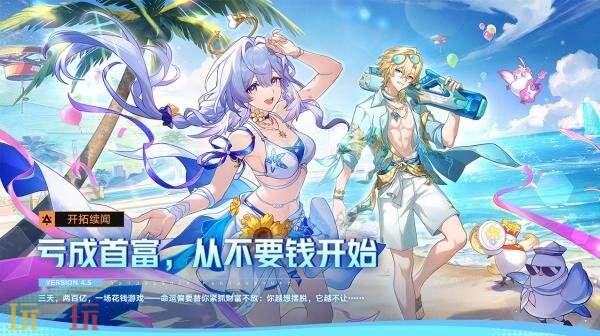 《崩坏:星穹铁道》4.5版本「挥掷千星的筹码」8月26日上线