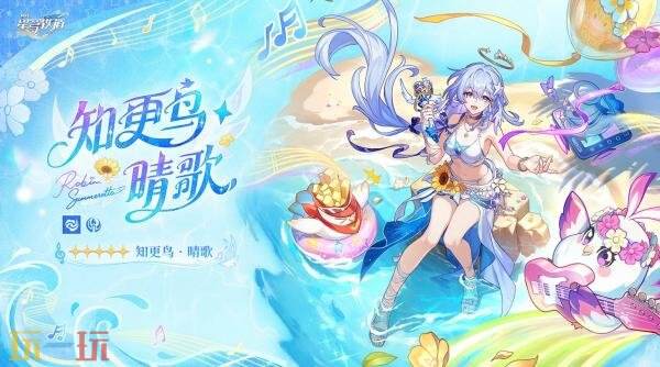 《崩坏:星穹铁道》4.5版本「挥掷千星的筹码」8月26日上线