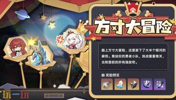 《崩坏:星穹铁道》4.5版本「挥掷千星的筹码」8月26日上线
