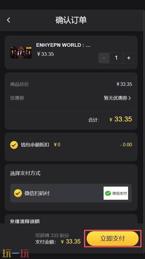 ENHYEPN WORLD 永恒时刻国际服怎么充值 永恒时刻国际服宝石充值入口