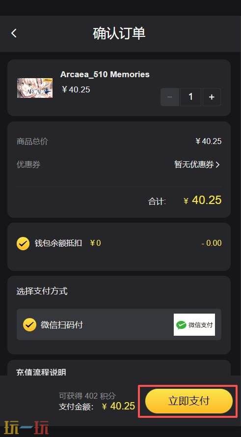 Arcaea充值未到账怎么办 Arcaea国际服充值未到账解决方法详情