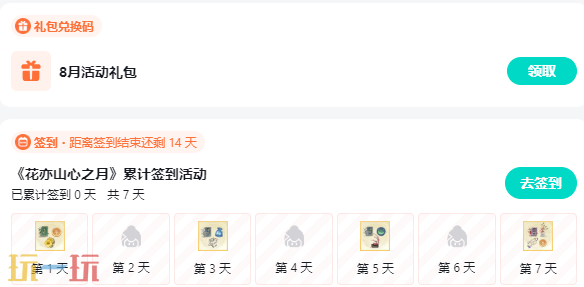 花亦山心之月最新兑换码 花亦山心之月兑换码没过期2026