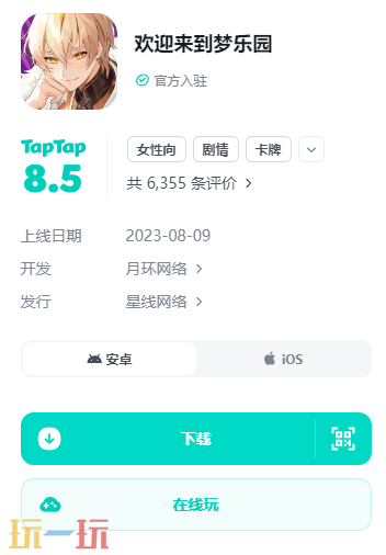 欢迎来到梦乐园官服是哪个 欢迎来到梦乐园官服最新版本