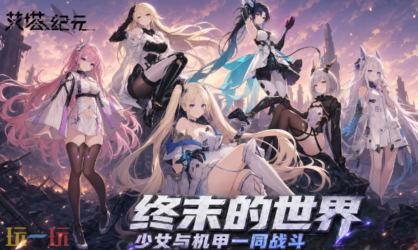 艾塔纪元网页端游玩入口 艾塔纪元网页登录地址