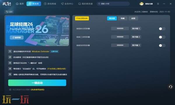 足球经理26修改器在哪里 足球经理26修改器攻略推荐