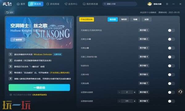 空洞骑士:丝之歌修改器在哪里 空洞骑士:丝之歌修改器攻略推荐