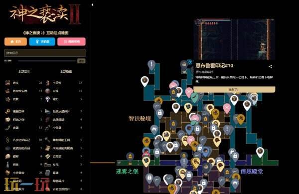 神之亵渎2地图工具在线使用 神之亵渎2游戏工具网址链接