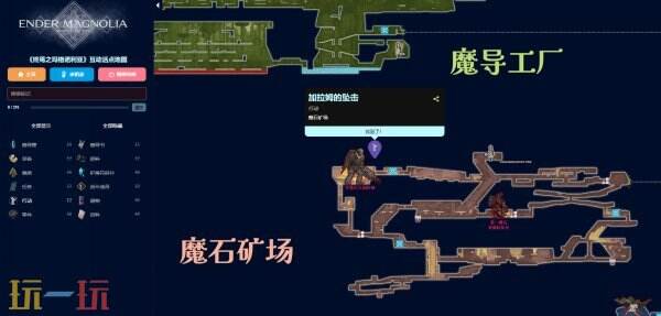 终焉之玛格诺利亚互动地图 终焉之玛格诺利亚游戏工具网址链接