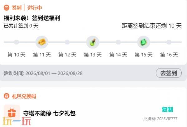 守塔不能停兑换码最新 守塔不能停兑换码2026