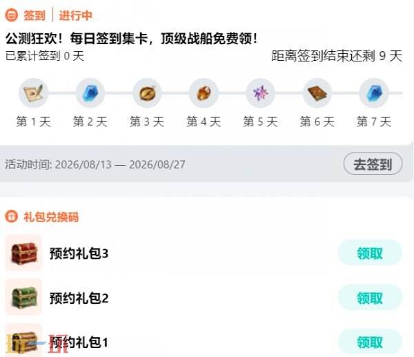 我是航海家兑换码2026 我是航海家兑换码最新