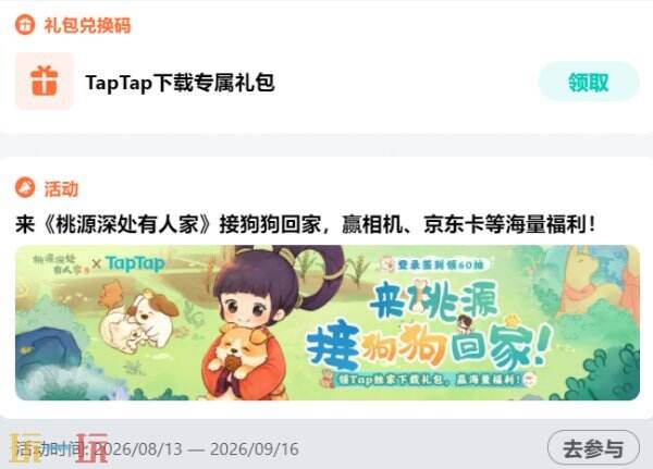 桃源深处有人家兑换码2026 桃源深处有人家兑换码最新