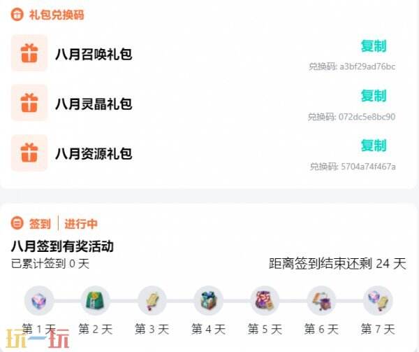 元气唤灵师兑换码8月最新 元气唤灵师兑换码2026