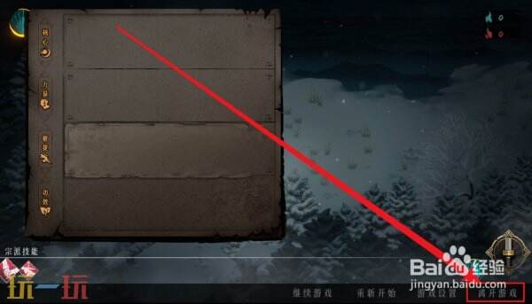 暖雪怎么存档 暖雪存档方法