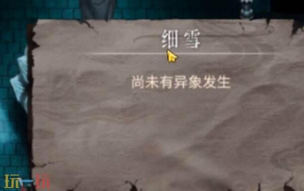 暖雪怎么调难度 暖雪难度怎么调