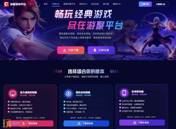 游聚游戏平台官网网址 游聚游戏平台官网入口