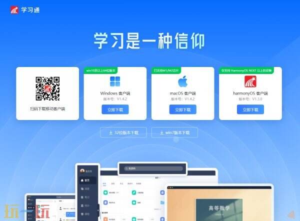 学习通下载链接 学习通官网下载入口