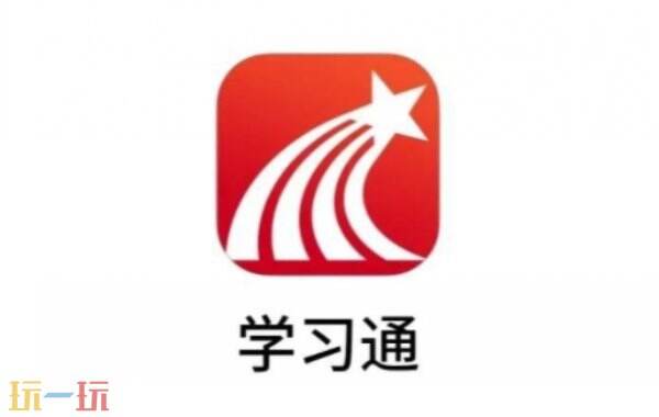 学习通下载链接 学习通官网下载入口