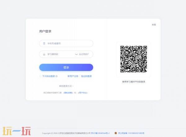 学习通官网网页版登录入口 学习通官网网页版登录入口