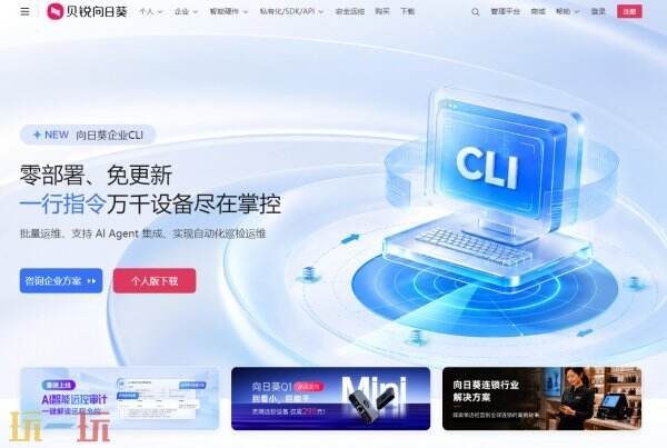 向日葵远程控制官网下载入口 向日葵远程控制官方下载链接