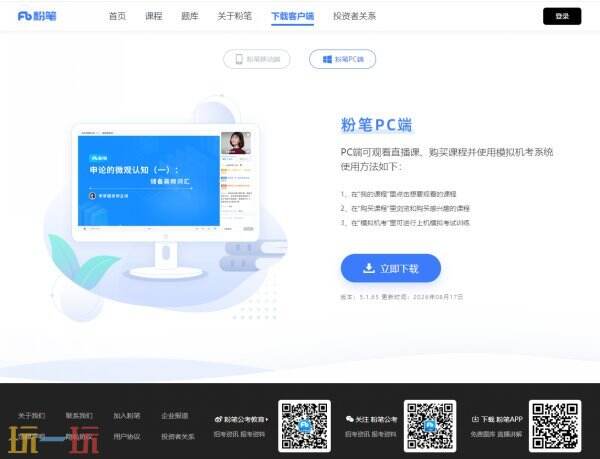 粉笔官网下载安装入口 粉笔官方下载链接