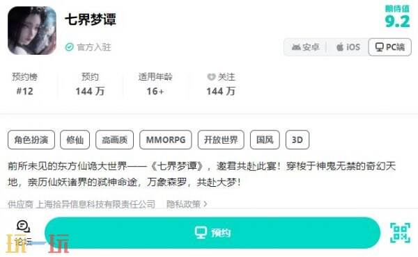 七界梦谭官网入口 七界梦谭官方网站入口