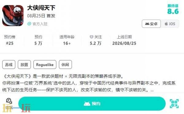 大侠闯天下预约入口在哪 大侠闯天下怎么预约