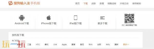 搜狗输入法下载安装 搜狗输入法最新版下载安装