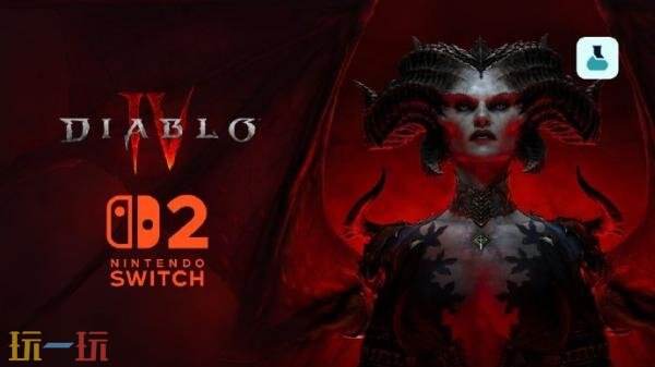 NS2版《暗黑破坏神4》将于9月15日发售！预购9月12日开启